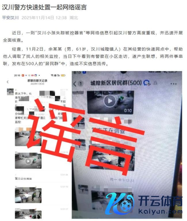 湖北警方辟谣“小孩器官被掏”